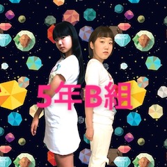 出演者さんいらっしゃい！「5年B組」