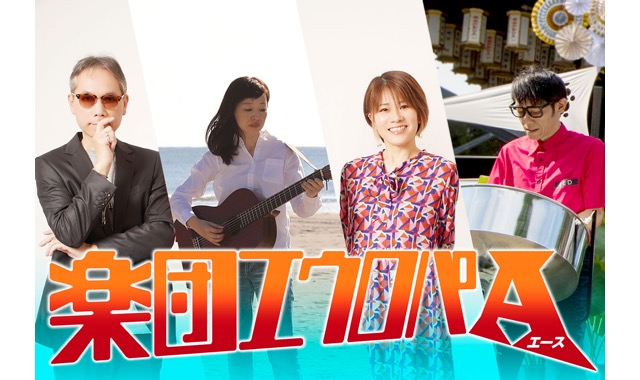 楽団エウロパ A