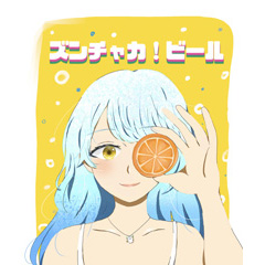 ズンチャカ！ビール