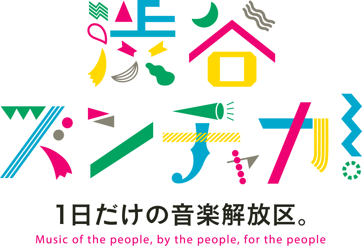 渋谷ズンチャカ！1日だけの音楽解放区。