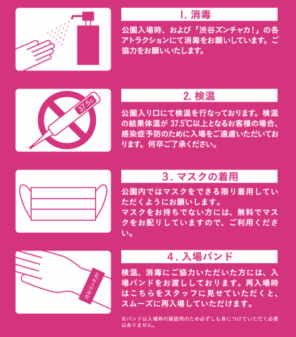 ご注意とお願い 渋谷ズンチャカ