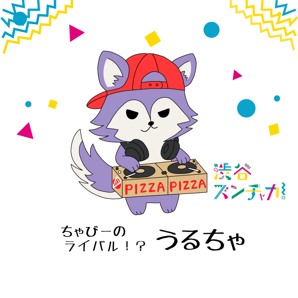 渋谷ズンチャカ ！公式キャラクター紹介～うるちゃ編～